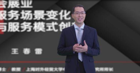 第三屆中國會展創新者大會演講嘉賓王春雷